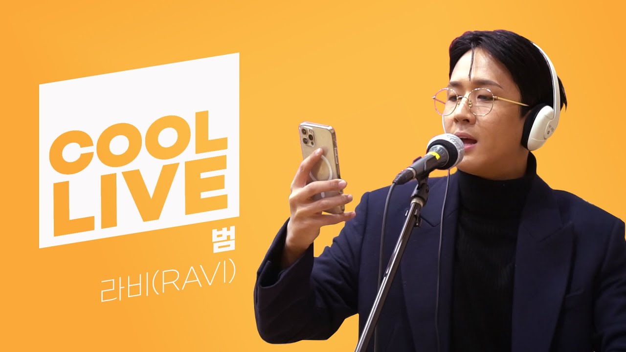 쿨룩 LIVE ▷ 라비(RAVI) '범' /[Day6의 키스 더 라디오] l KBS 210219 방송