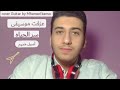 سر الحياه عزف محمد قانصوه Ser Lhayat Cover Guitar By Mhamad Kanso 