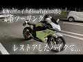【三重ツーリング】如何にしてメガリ250rは走行不能に陥ったのか?