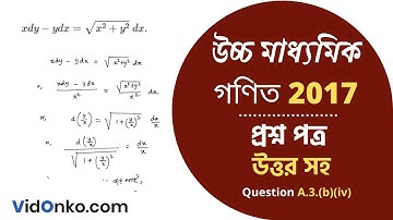 WBCHSE HS Class 12 Maths Question Paper 2017 Solution - Question A.3.(b)(iv)