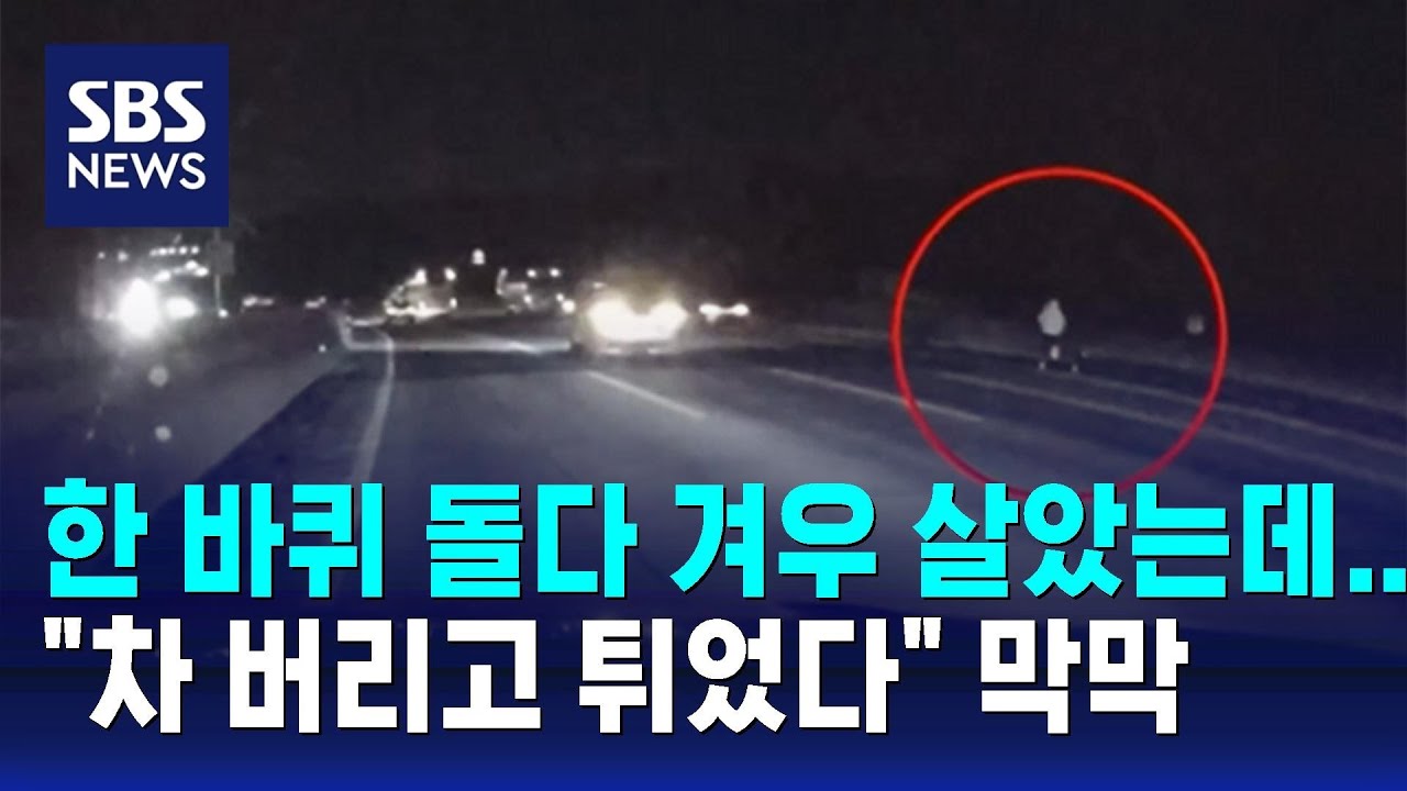 한 바퀴 돌다 겨우 살았는데…