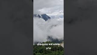 #LuangPrabang #Ngoi District #unseen #Touristsite