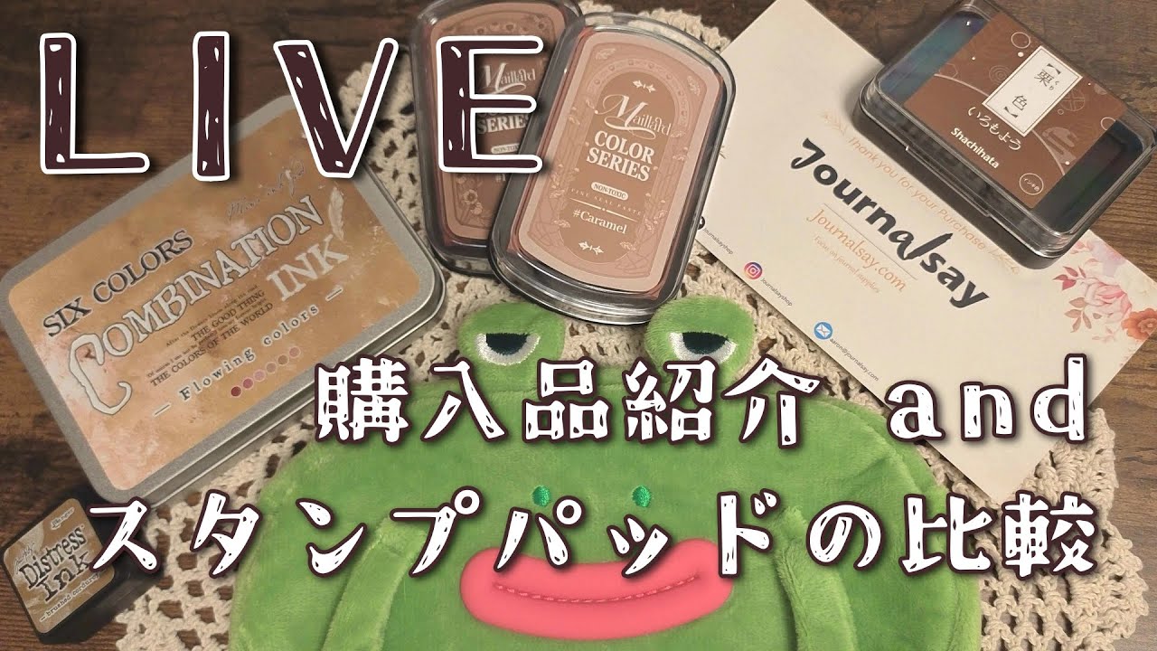 ［購入品紹介］1月の気になったコラージュ素材を開封＆スタンプパッド比較！［雑談］