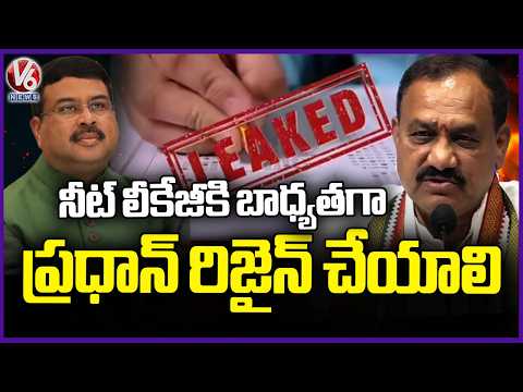 Dharmendra Pradhan Responsible for NEET Leak, Should Quit PCC Chief Mahesh | V6 News - V6NEWSTELUGU