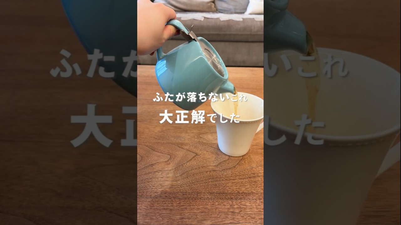 【ここがスゴイ！】ふたが落ちない安心設計のティーポット！ #shorts