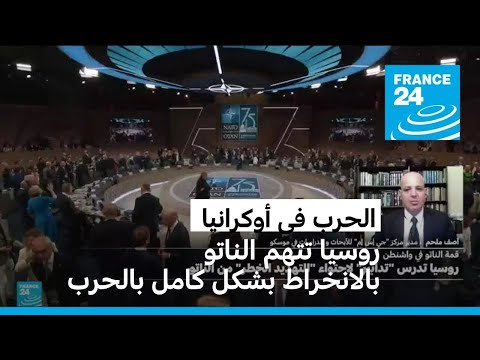 الكرملين روسيا تدرس تدابير لاحتواء تهديد الناتو الخطر