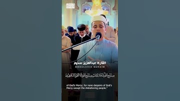 لَا تَيْأَسُوا مِن رَّوْحِ اللَّهِ 🤲🏻 #عبدالعزيز_سحيم #سورة_يوسف
