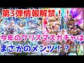 【ロマサガRS】第3弾ガチャがまさかのメンツ過ぎた！！早速情報をチェック！！【ロマサガ リユニバース】【ロマンシングサガ リユニバース】
