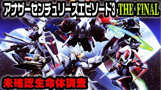 あのフロムが作ったスパロボの3作品目！PS2時代屈指の神ゲー「アナザーセンチュリーズエピソード３」で遊んでいく【AnotherCentury'sEpisode3 THE FINAL＃１/ゆっくり実況】