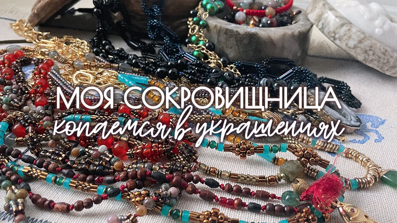 Показываю украшения за 10 лет работы 