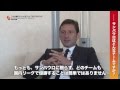 レオナルド「サンパウロの組織はブラジル国内で断トツのレベル」／スルガ銀行チャンピオンシップ 2013
