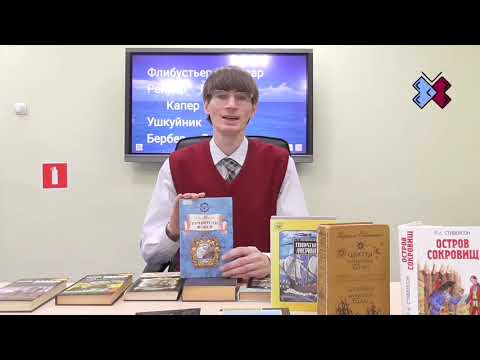 Мастер-класс «Обзор книг о пиратах»