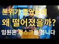 임원면접에서 떨어지는 진짜 이유 (실력 문제가 아닙니다)