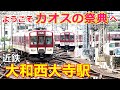 朝ラッシュ時の大和西大寺はやはり凄い !!（東側限定）／2020年8月　＃KAZUの鉄道館