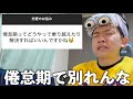 倦怠期知らんやつが恋愛相談のっちゃる