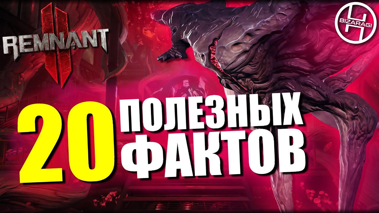 video Remnant 2 — дата, новости, обзор