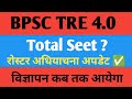 BPSC TRE 4.0 UPDATE ✅ Total Seet
