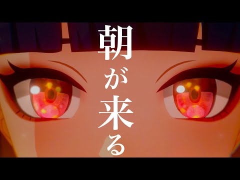 【MAD】朝が来る（Aimer）×原神（申鶴）【Genshin Impact】