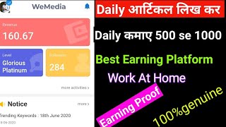 wemedia se paise kaise kamaye 2020 |rozbuzz earning proof| rozbuzz we media