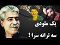 یک ملودی و سە ترانە سرا ابراهیم تاتلس احمد کایا و ناصرخان رزازی 