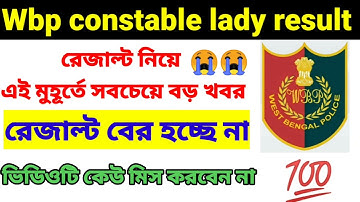 Wbp result date 2021 | Wbp pmt & pet date | WBP prelims || Wbp result date 2020 | Wbp pmt pet date