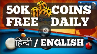 8 Ball pool free 50,000 coins everyday trick in hindi/English.