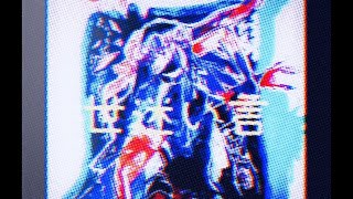 卒業制作にて作ったオリジナルMV  【Fukase】