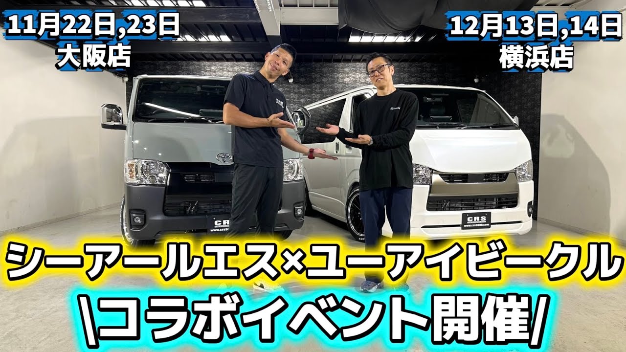 ガソリン車の必需品】ハイエース レデューサー ユーアイ 三種の神器
