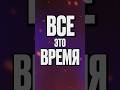 Проблемы Овнеров Трака ч1  #shorts