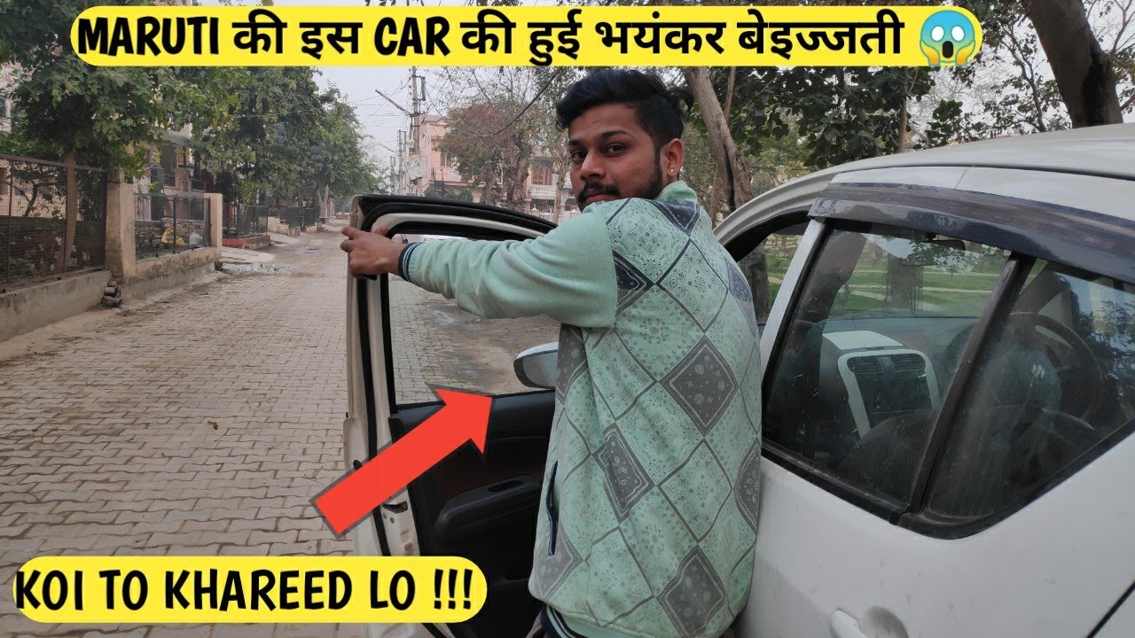 MARUTI की इस CAR की हुई भयंकर बेइज्जती😭 नहीं बिकी एक भी CAR !!! - YouTube