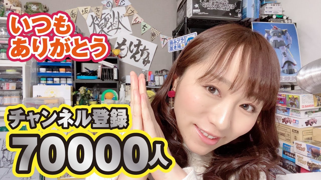 Continuation] Thank you to the 70,000 viewers! ~Introducing a gift
