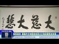 世新新聞 駿馬春秋 嘉義市文物學會會員古文物收藏馬年特展