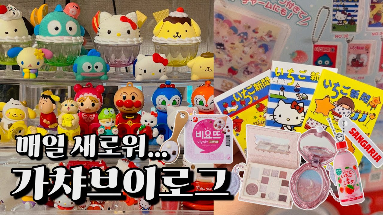 3월 가챠 결산영상 편집하다가 그냥 먼저 올리는 브이로그🍓