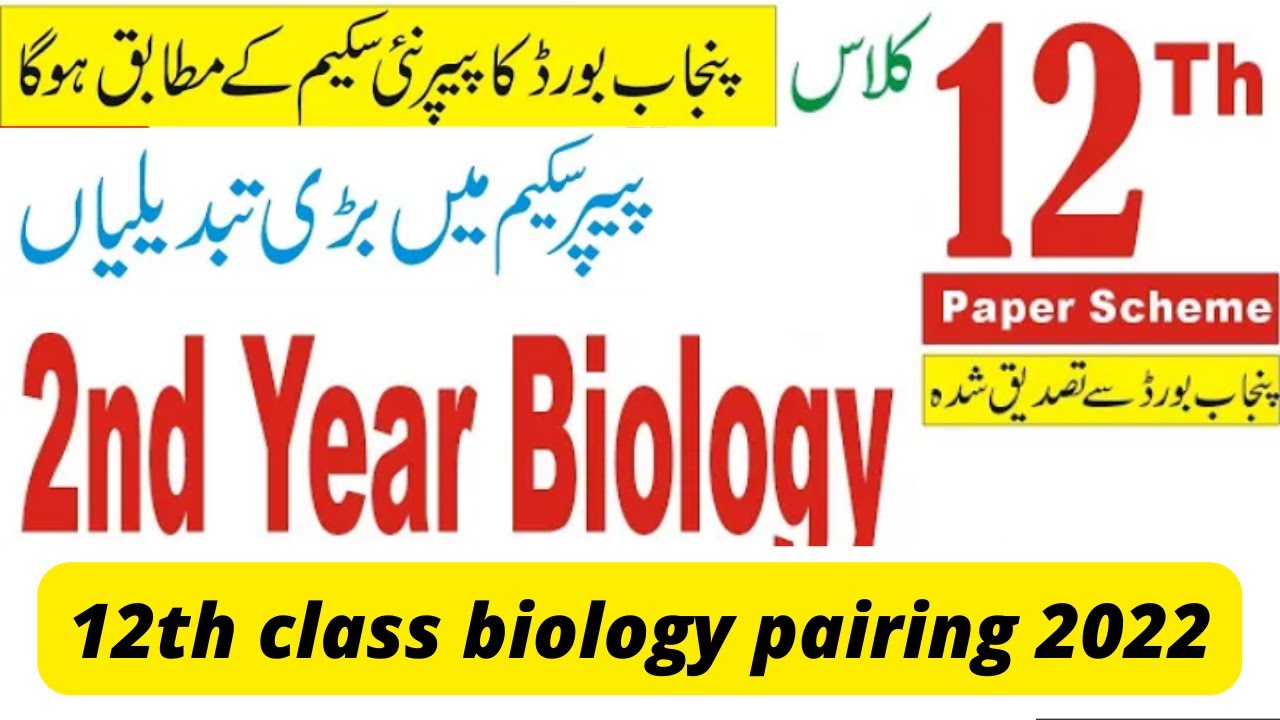 12th Biology Pairing Scheme 2022 | 2nd Year biology Paper pattern 2022 