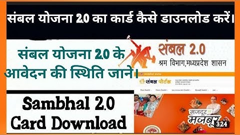 Sambhal card download kaise karen | Sambhal 2.0 card download | Sambhal card kaise download Karen🔥
