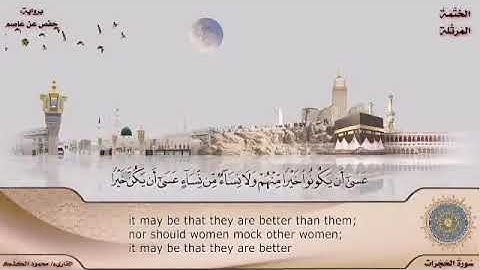 يمنون عليك أن أسلموا ؟! ❗ آيات مباركة 💜 خواتيم سورة الحجرات 🌿 تلاوات مختارة 🌹🌹