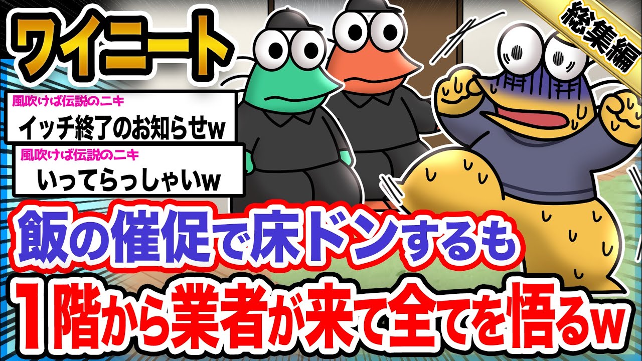 【悲報】ワイ「ワイのニート生活終わったンゴ...」→結果wwwwwwwwww【2ch面白いスレ総集編】