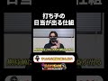 【知ってる？】打ち子に日当が出る仕組み【シャル 切り抜き】#shorts