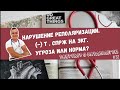 😲 На ЭКГ - нарушение реполяризации? СПРЖ? (-) Т? Караул🥶