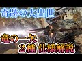 竜の一矢がお通夜卒業！２種類の竜の一矢を撃ち分け、マルチで活躍！弓で尻尾も切れる！立ち回りの注意点と、装備とスキル一式解説！ウズ・トゥナ戦実践【 モンハンワイルズ 】【 MHWilds 】