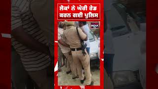 Bathinda News ਲਕ ਨ ਘਰ Raid ਕਰਨ ਗਈ Punjab Police Clash Video