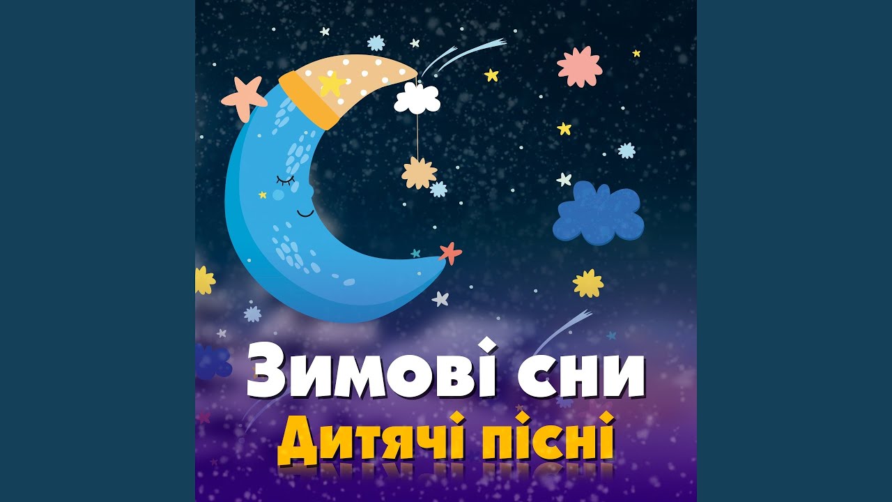 Зима любові