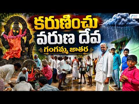 Gangamma Vigraha Pratishta | Kurnool Dist , Maddur | కరుణించు వరుణ దేవ గంగమ్మ జాతర | ZEE Telugu News - ZEE24TELUGUNEWS
