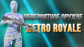 Ты Обязан С Ней Сыграть! L Ace В Metro Royale