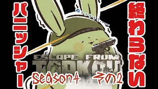 【タルコフ】みんとのタルコフ Season7 その9～終わらないパニッシャー4 3回目～【Vtuber】