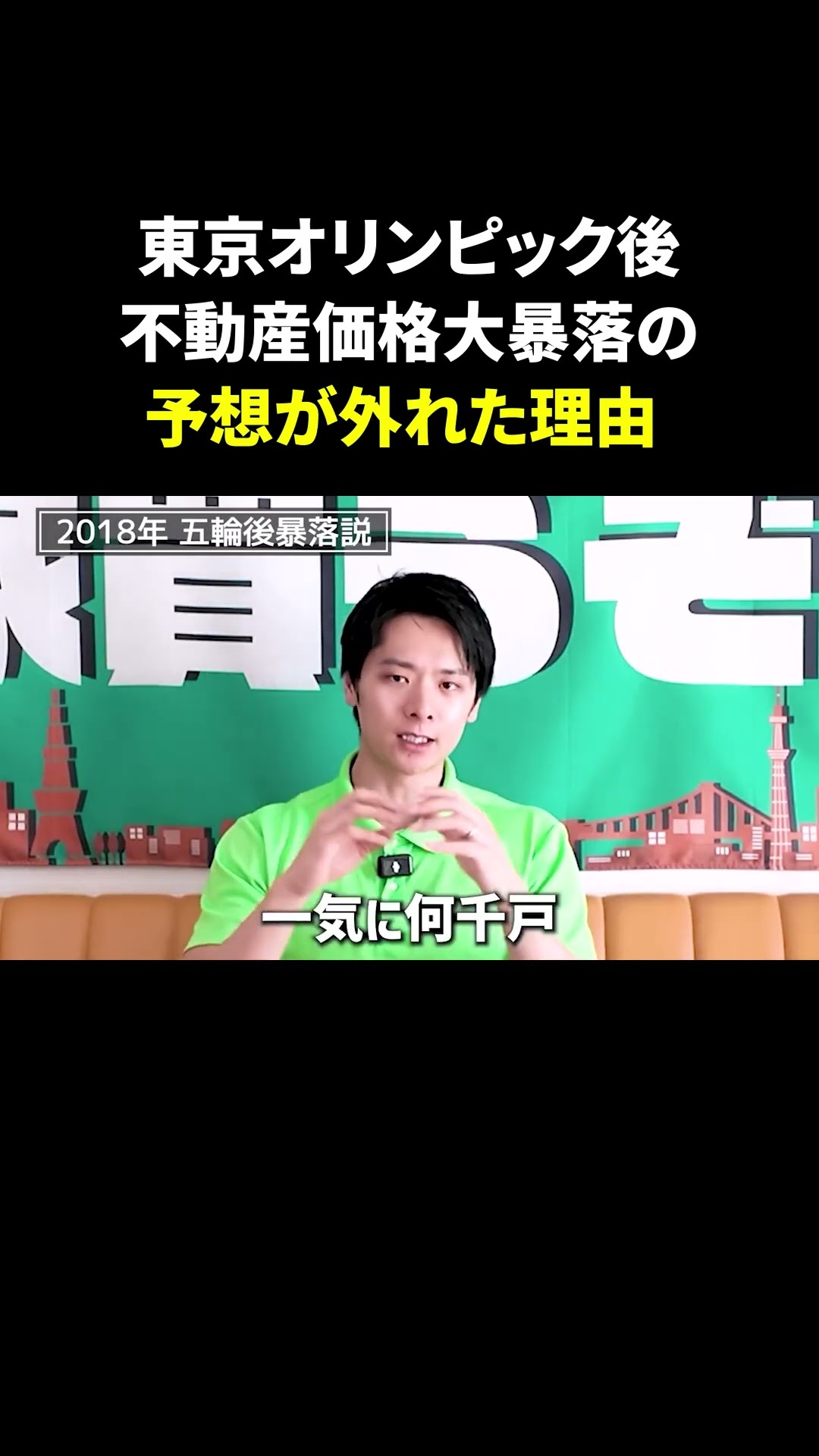 <b>東京オリンピック</b>後の不動産暴落予想が外れた理由 家購入で失敗したくない方は ‪@iekauzo‬ ...