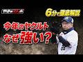 【6分解説】最下位予想から一転 池山ヤクルトの強さの理由