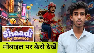 How to watch Shadi By Chance | How to watch Shadi By Chance | Shadi By Chance