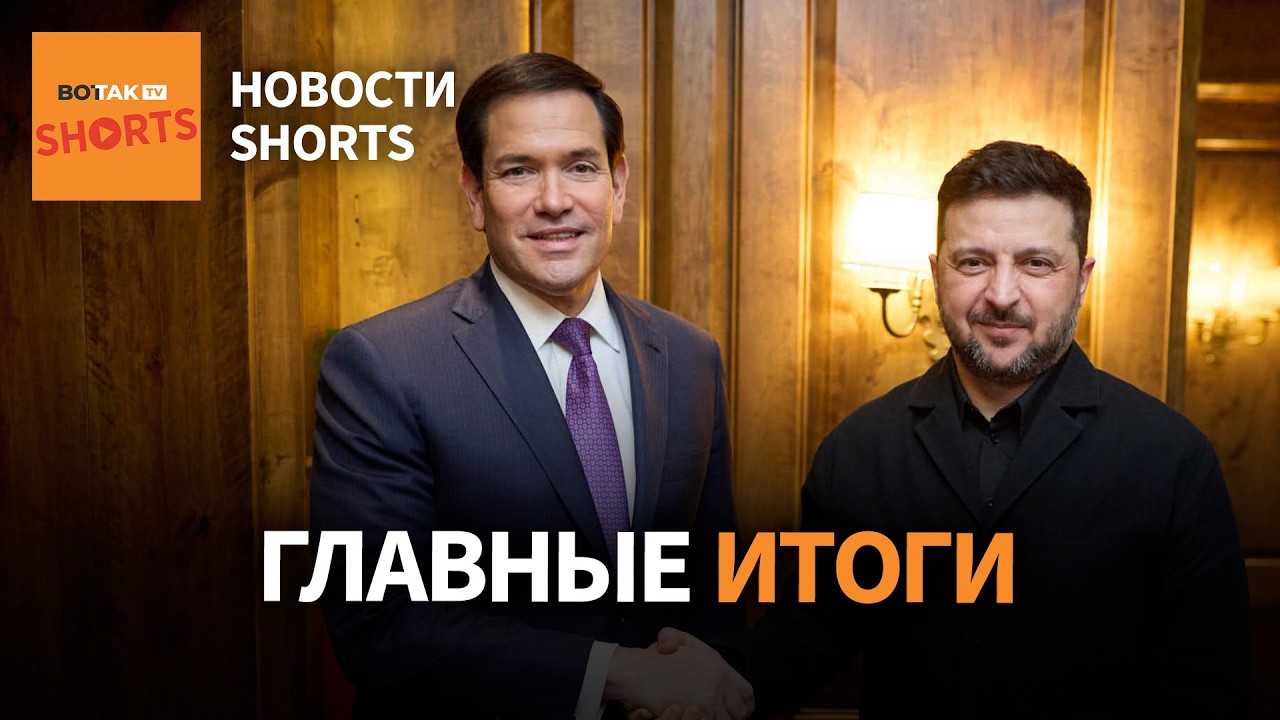 Итоги конференции в Мюнхене. Эвакуация из Белгорода. РФ давит на Армению 