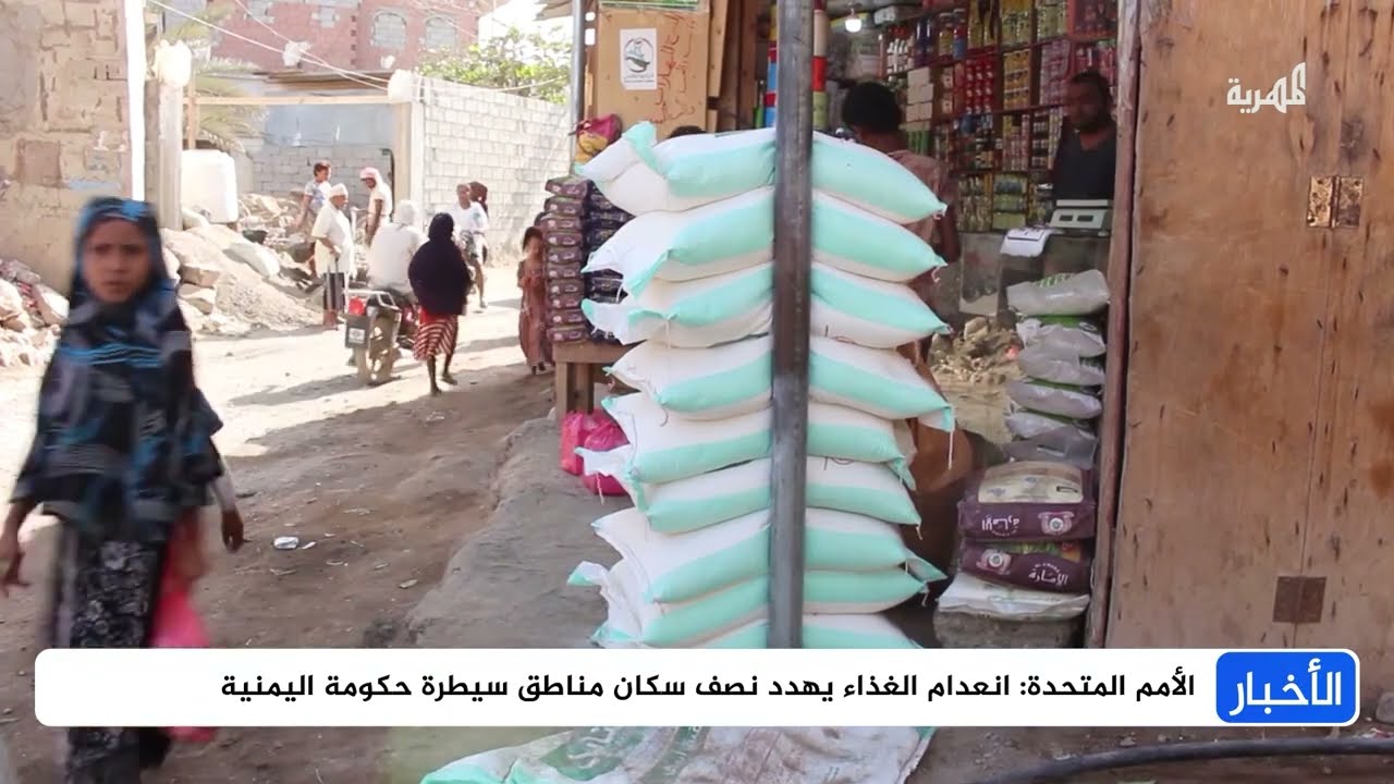 مجاعة على قيد الانفجار في اليمن والأمم المتحدة تدق ناقوس الخطر
